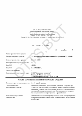 ОТТС РОСС RU.МТ15.Е01483 — превью документа