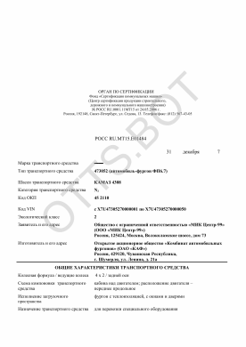 ОТТС РОСС RU.МТ15.Е01484 — превью документа
