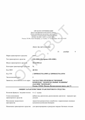 ОТТС РОСС RU.МТ15.Е01485 — превью документа