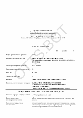 ОТТС РОСС RU.МТ15.Е01486 — превью документа