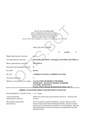 ОТТС РОСС RU.МТ15.Е01487 — превью документа