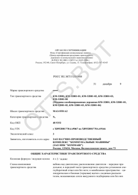 ОТТС РОСС RU.МТ15.Е01488 — превью документа
