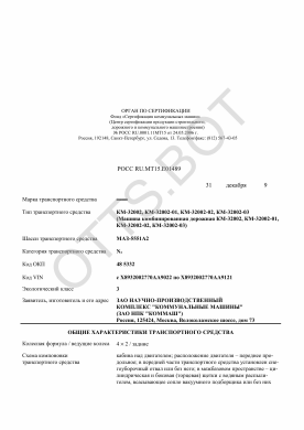 ОТТС РОСС RU.МТ15.Е01489 — превью документа