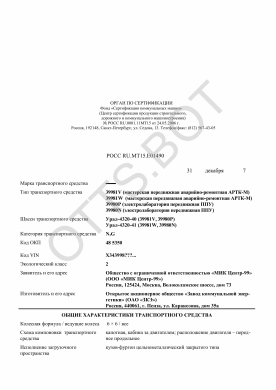 ОТТС РОСС RU.МТ15.Е01490 — превью документа