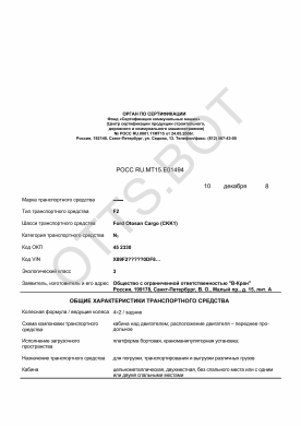 ОТТС РОСС RU.МТ15.Е01494 — превью документа