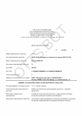 ОТТС РОСС RU.МТ15.Е01495 — превью документа