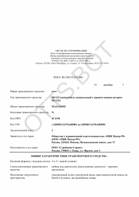 ОТТС РОСС RU.МТ15.Е01496 — превью документа
