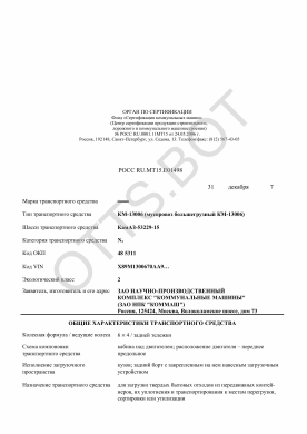 ОТТС РОСС RU.МТ15.Е01498 — превью документа