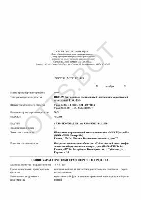 ОТТС РОСС RU.МТ15.Е01499 — превью документа