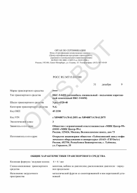 ОТТС РОСС RU.МТ15.Е01500 — превью документа