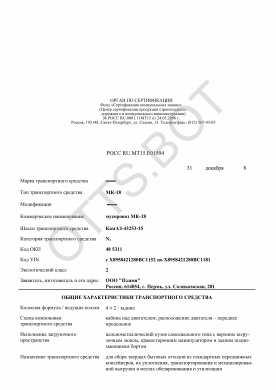 ОТТС РОСС RU.МТ15.Е01504 — превью документа