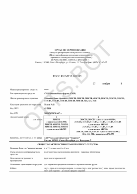 ОТТС РОСС RU.МТ15.Е01505 — превью документа
