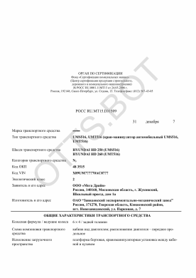 ОТТС РОСС RU.МТ15.Е01509 — превью документа