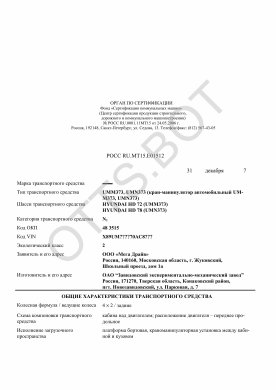 ОТТС РОСС RU.МТ15.Е01512 — превью документа