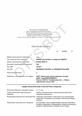 ОТТС РОСС RU.МТ15.Е01514 — превью документа