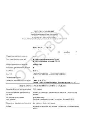 ОТТС РОСС RU.МТ15.Е01516 — превью документа