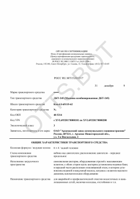 ОТТС РОСС RU.МТ15.Е01517 — превью документа