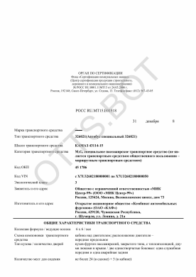 ОТТС РОСС RU.МТ15.Е01518 — превью документа