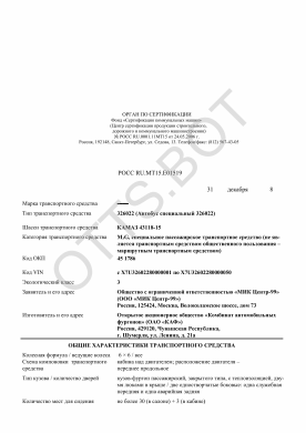 ОТТС РОСС RU.МТ15.Е01519 — превью документа