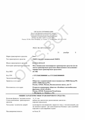 ОТТС РОСС RU.МТ15.Е01520 — превью документа