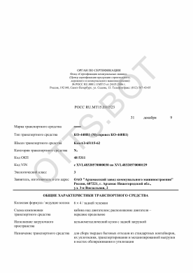 ОТТС РОСС RU.МТ15.Е01523 — превью документа