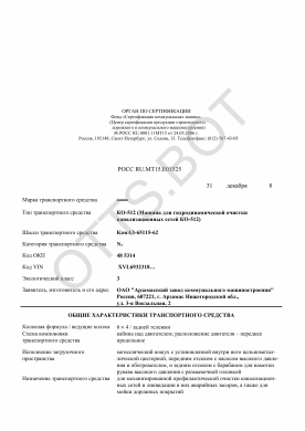 ОТТС РОСС RU.МТ15.Е01525 — превью документа
