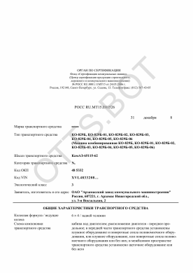 ОТТС РОСС RU.МТ15.Е01526 — превью документа
