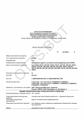 ОТТС РОСС RU.МТ15.Е01528 — превью документа