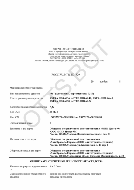 ОТТС РОСС RU.МТ15.Е01529 — превью документа