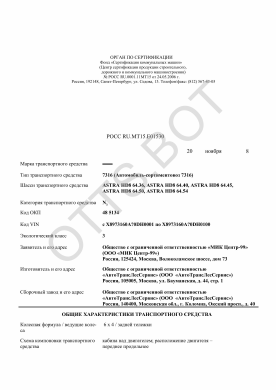 ОТТС РОСС RU.МТ15.Е01530 — превью документа