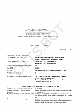 ОТТС РОСС RU.МТ15.Е01531 — превью документа