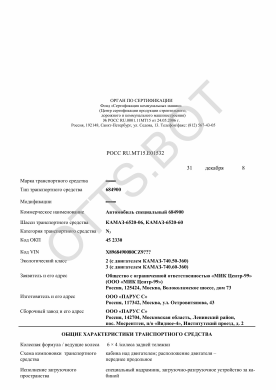 ОТТС РОСС RU.МТ15.Е01532 — превью документа