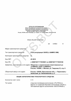 ОТТС РОСС RU.МТ15.Е01534 — превью документа
