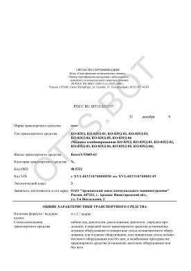 ОТТС РОСС RU.МТ15.Е01537 — превью документа