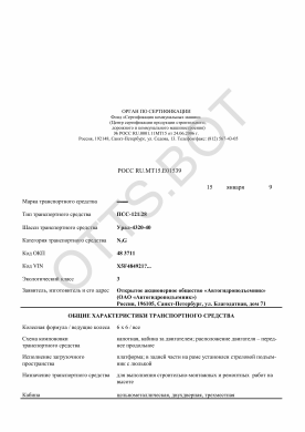 ОТТС РОСС RU.МТ15.Е01539 — превью документа