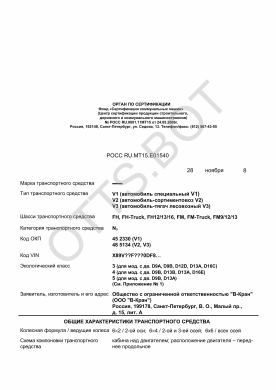 ОТТС РОСС RU.МТ15.Е01540 — превью документа