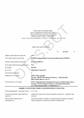 ОТТС РОСС RU.МТ15.Е01541 — превью документа