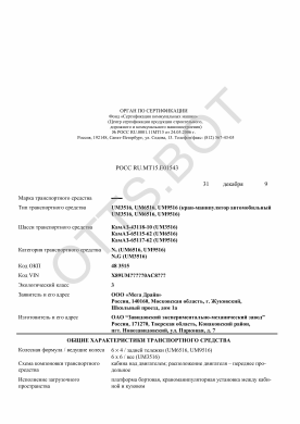 ОТТС РОСС RU.МТ15.Е01543 — превью документа