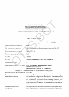ОТТС РОСС RU.МТ15.Е01544 — превью документа