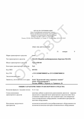 ОТТС РОСС RU.МТ15.Е01545 — превью документа