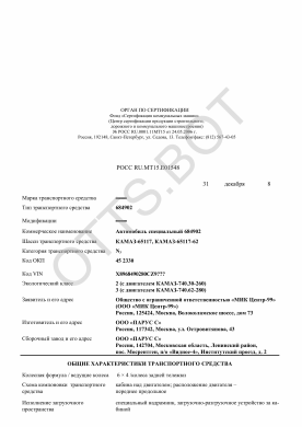 ОТТС РОСС RU.МТ15.Е01548 — превью документа