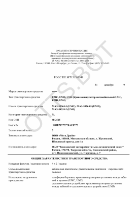 ОТТС РОСС RU.МТ15.Е01549 — превью документа