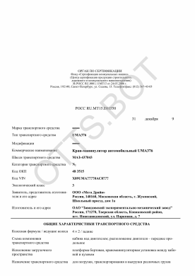 ОТТС РОСС RU.МТ15.Е01550 — превью документа