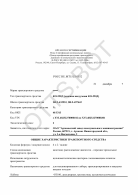 ОТТС РОСС RU.МТ15.Е01552 — превью документа