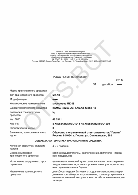 ОТТС РОСС RU.МТ15.Е01555П1 — превью документа