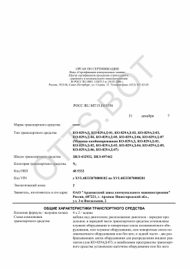 ОТТС РОСС RU.МТ15.Е01556 — превью документа