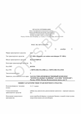 ОТТС РОСС RU.МТ15.Е01559 — превью документа