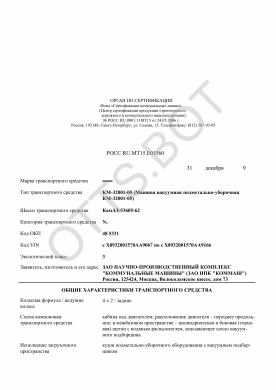 ОТТС РОСС RU.МТ15.Е01560 — превью документа