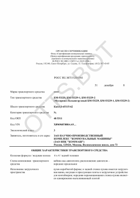 ОТТС РОСС RU.МТ15.Е01561 — превью документа
