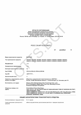 ОТТС РОСС RU.МТ15.Е01562П1 — превью документа